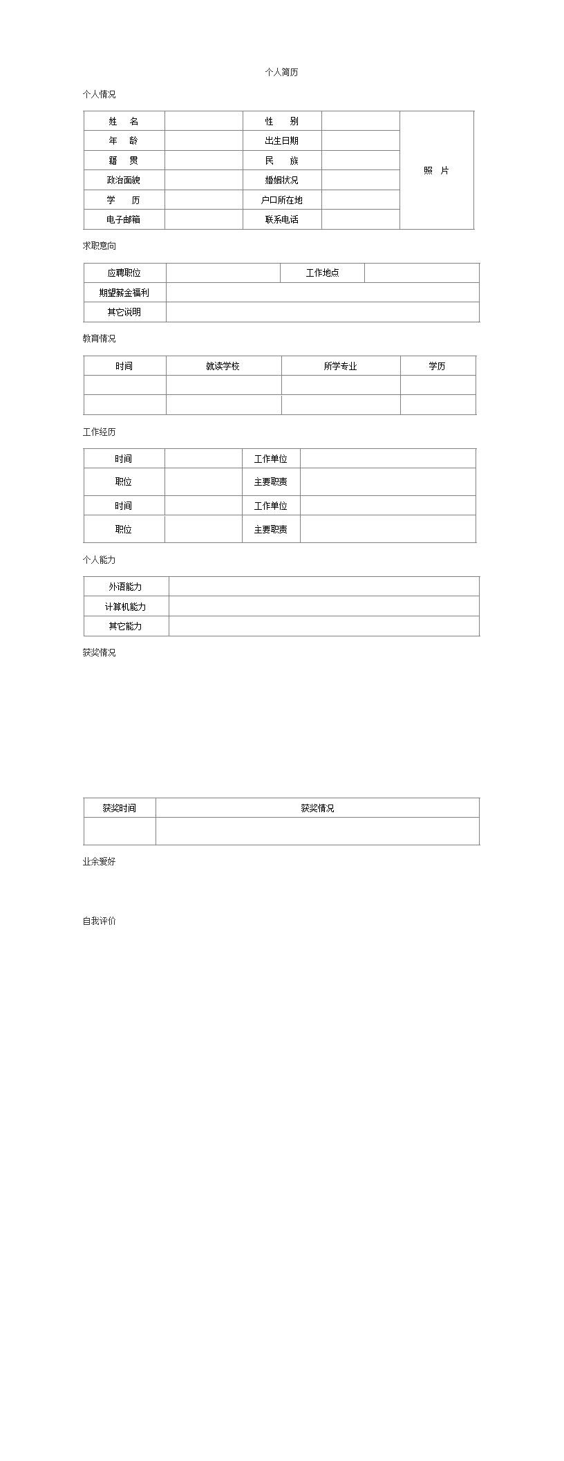 1242_毕业生找工作  - 通用模板简历模板